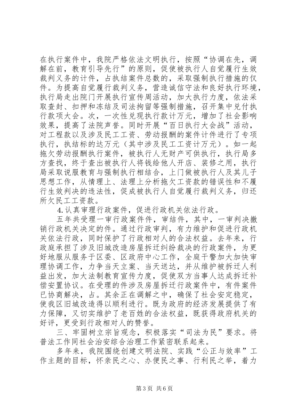 XX县区人民法院四五普法工作总结 (3)_第3页