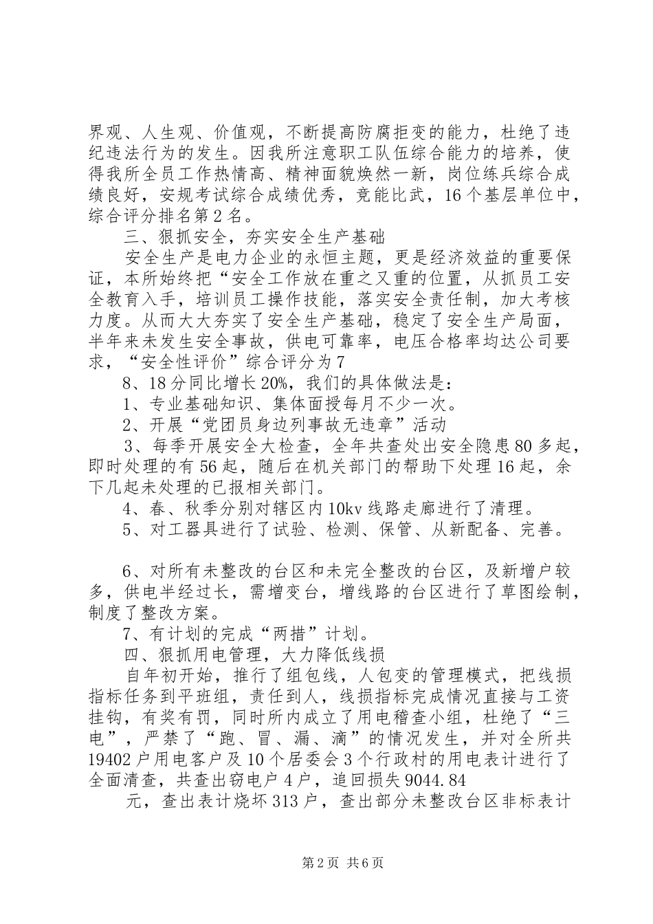 供电所年终工作总结范例_第2页