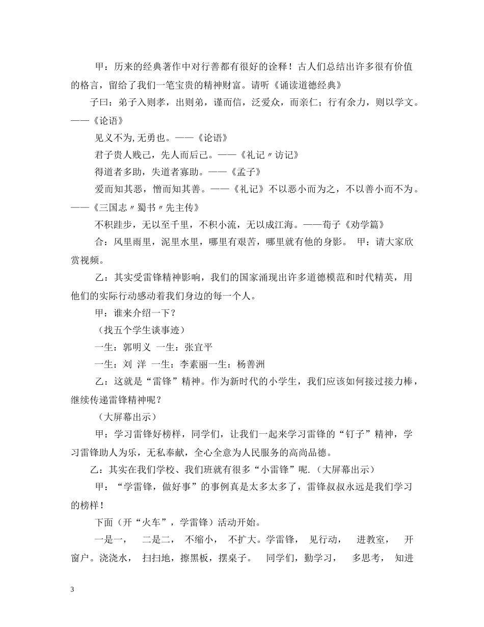 《学习雷锋好榜样》主持词串词《学习雷锋好榜样》歌词 _第3页