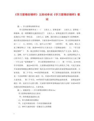 《学习雷锋好榜样》主持词串词《学习雷锋好榜样》歌词 