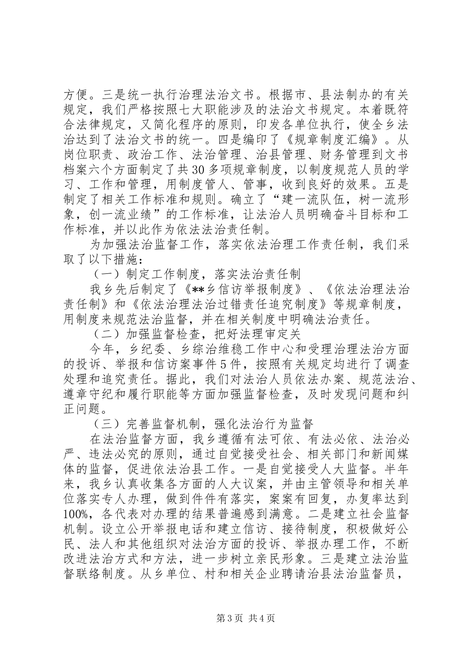 XX年依法治理上半年工作总结_第3页
