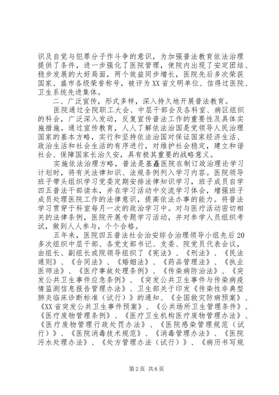 XX年医院普法个人总结范文_第2页