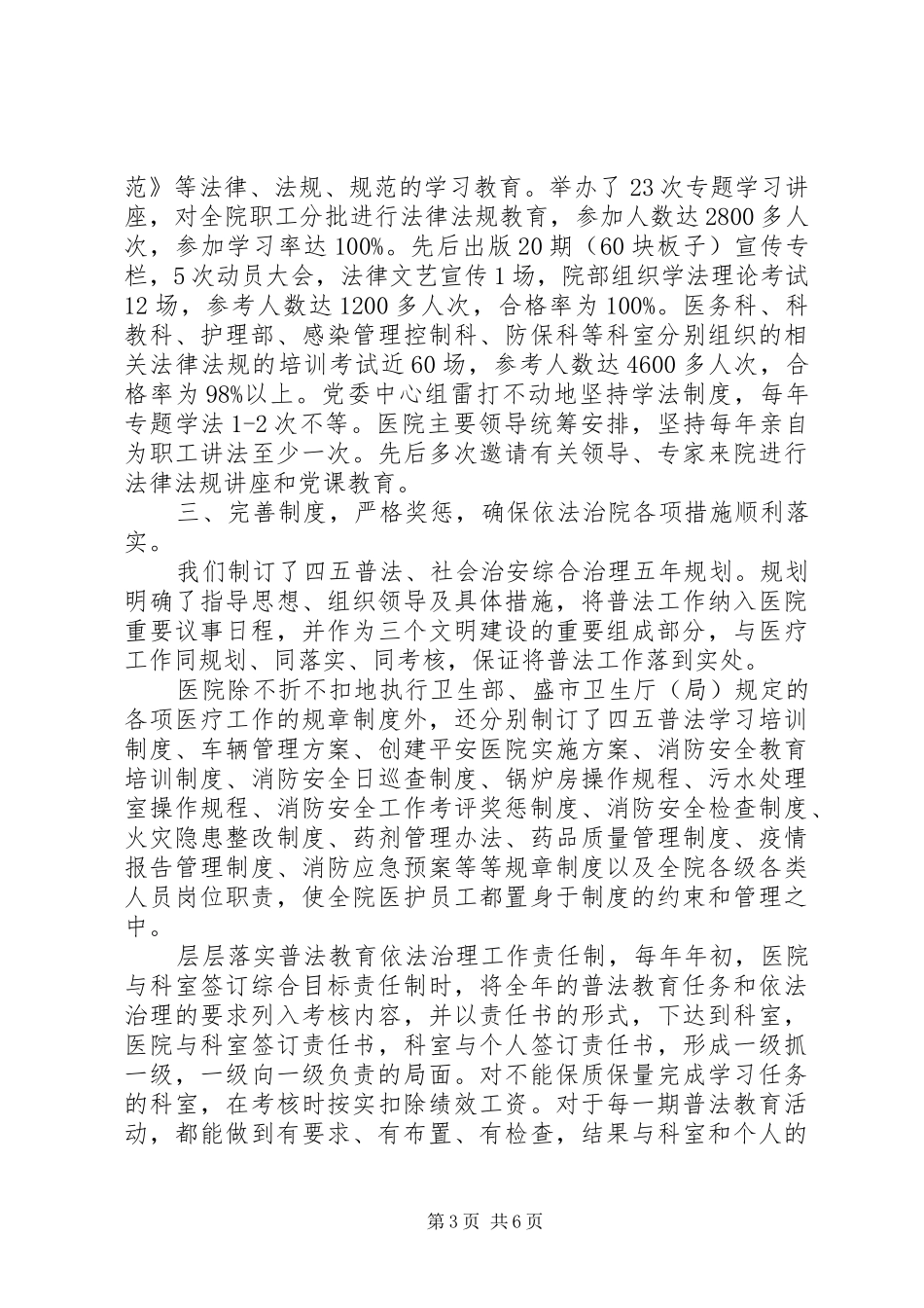 XX年医院普法个人总结范文_第3页