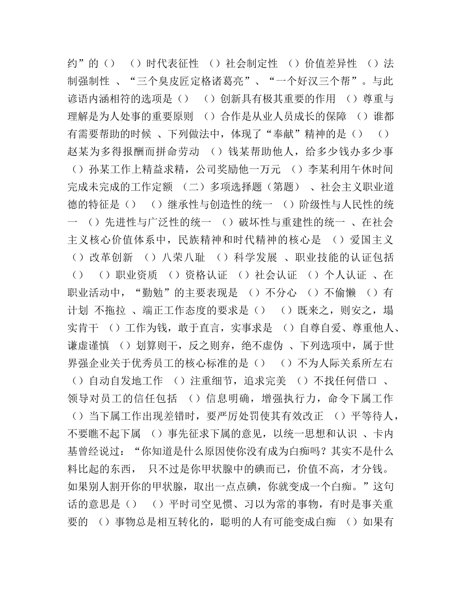 [2020年11月人力资源管理师二级考试真题试题及答案]2020年人力资源管理师真题 _第2页