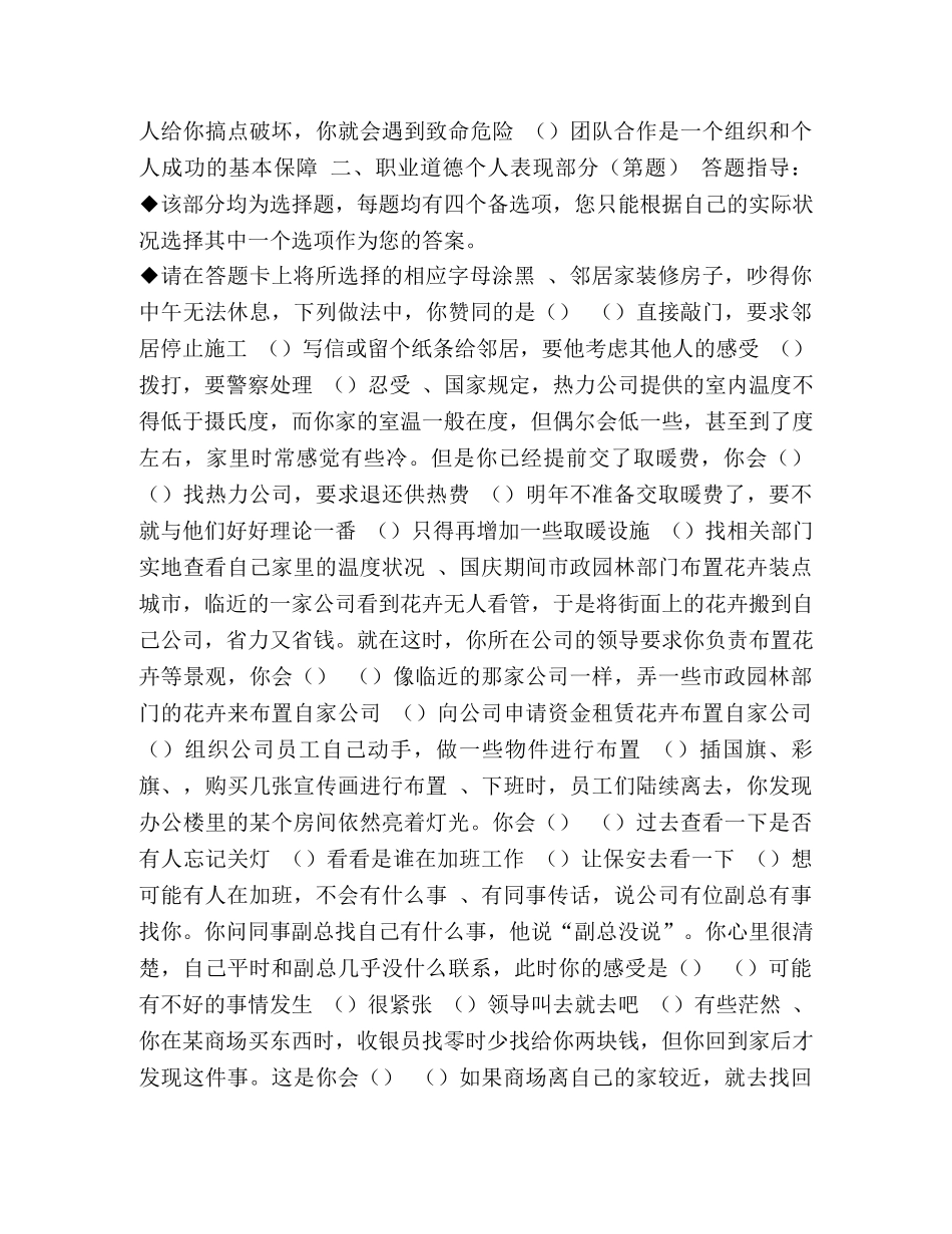 [2020年11月人力资源管理师二级考试真题试题及答案]2020年人力资源管理师真题 _第3页