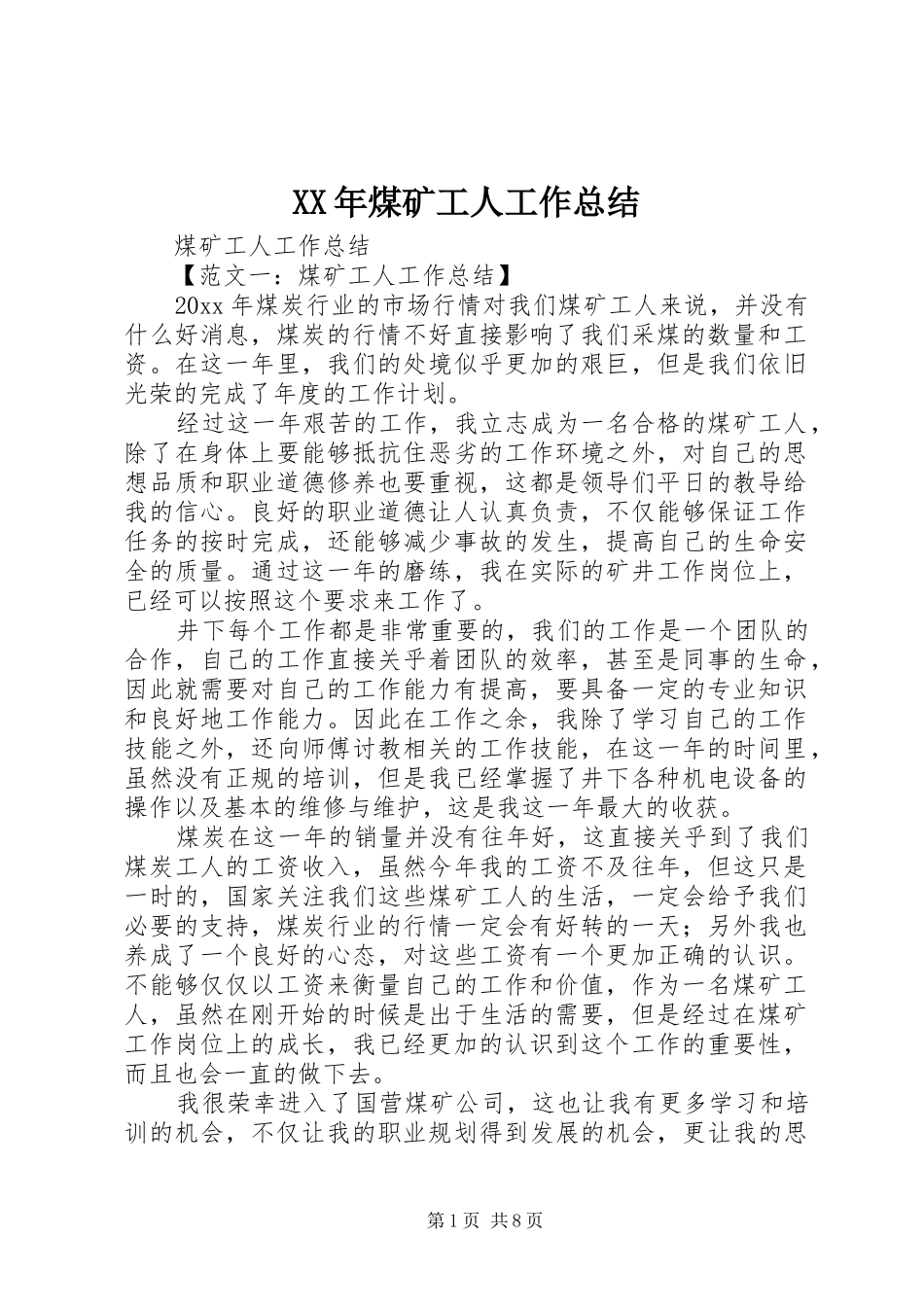 XX年煤矿工人工作总结_第1页