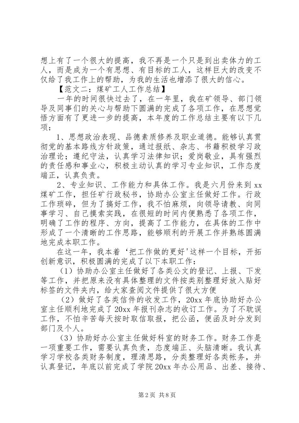 XX年煤矿工人工作总结_第2页