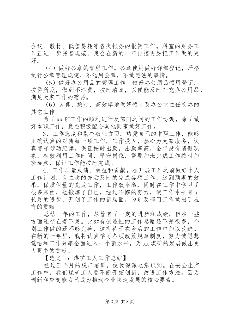 XX年煤矿工人工作总结_第3页