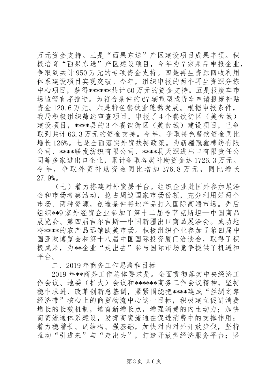 XX年商务工作总结及XX年工作思路_第3页