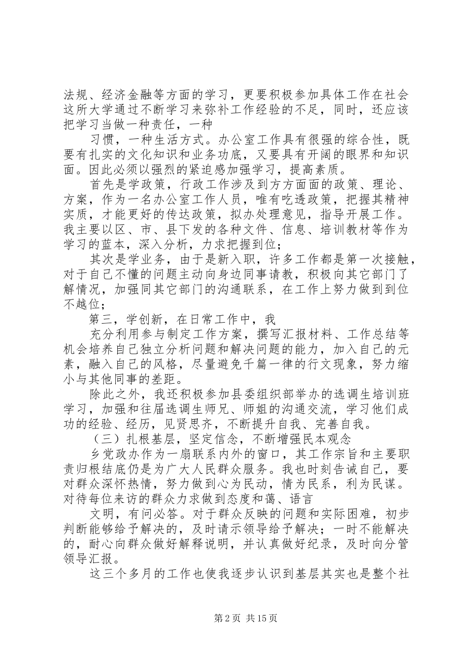 12最新选调生工作总结_第2页