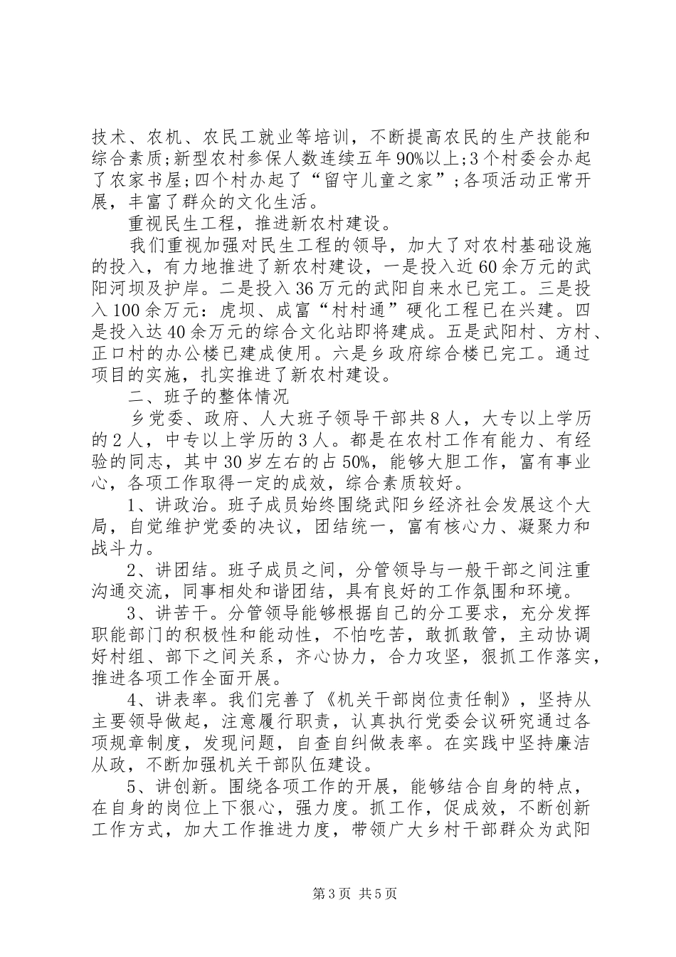 乡镇创先争优半年总结汇报_第3页