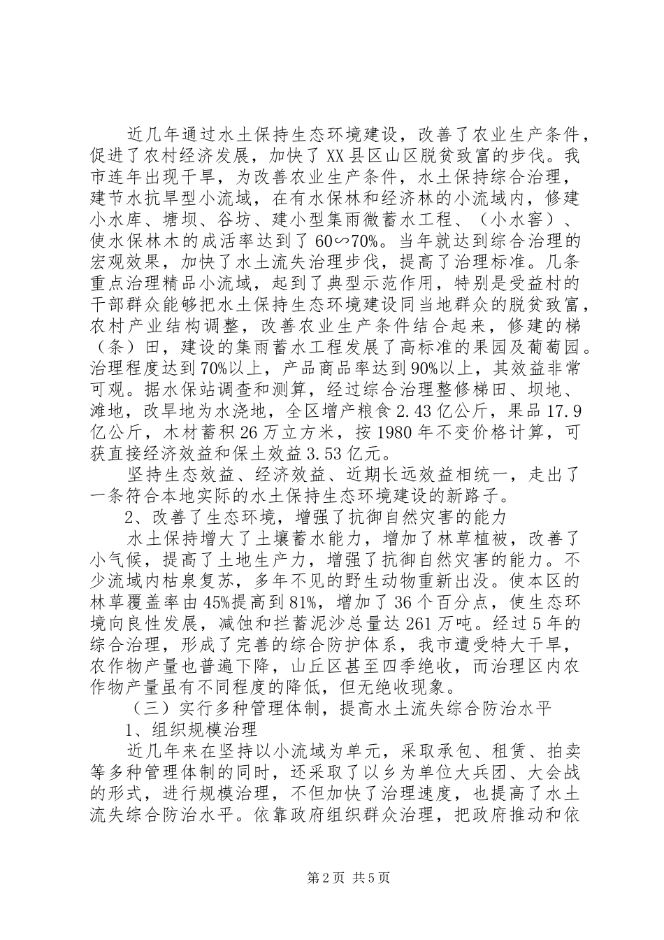 XX年水土保护工作年终总结_第2页