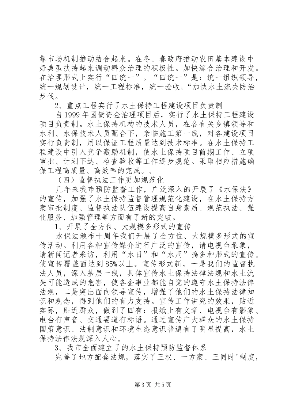 XX年水土保护工作年终总结_第3页