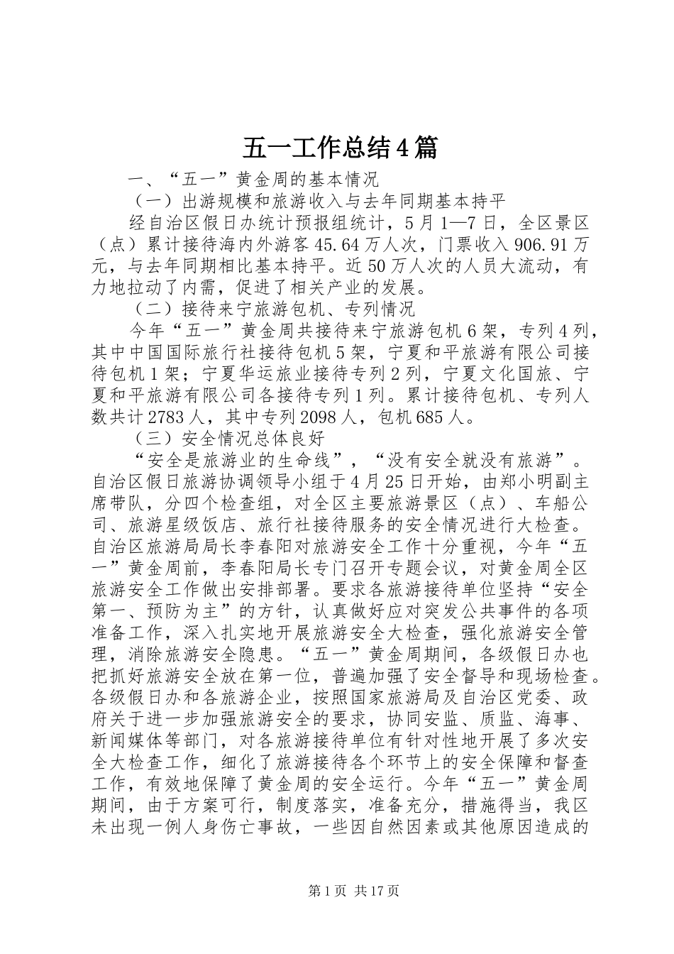五一工作总结4篇_第1页