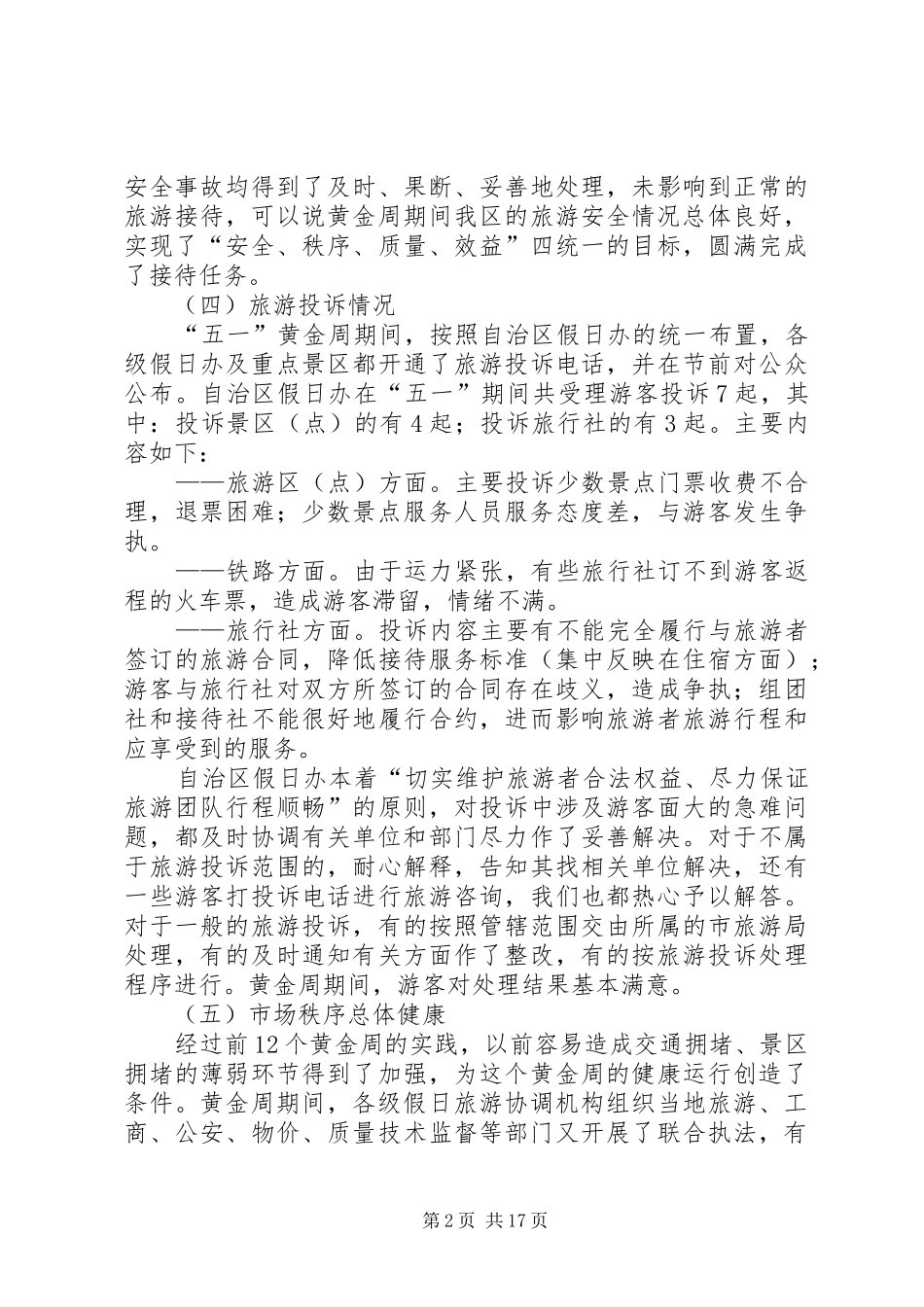 五一工作总结4篇_第2页