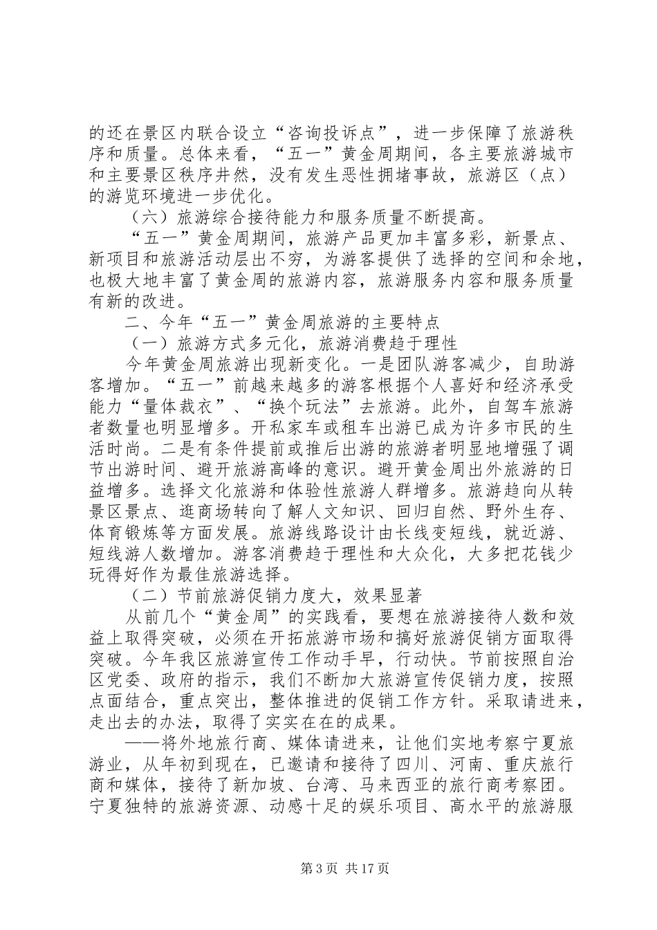 五一工作总结4篇_第3页