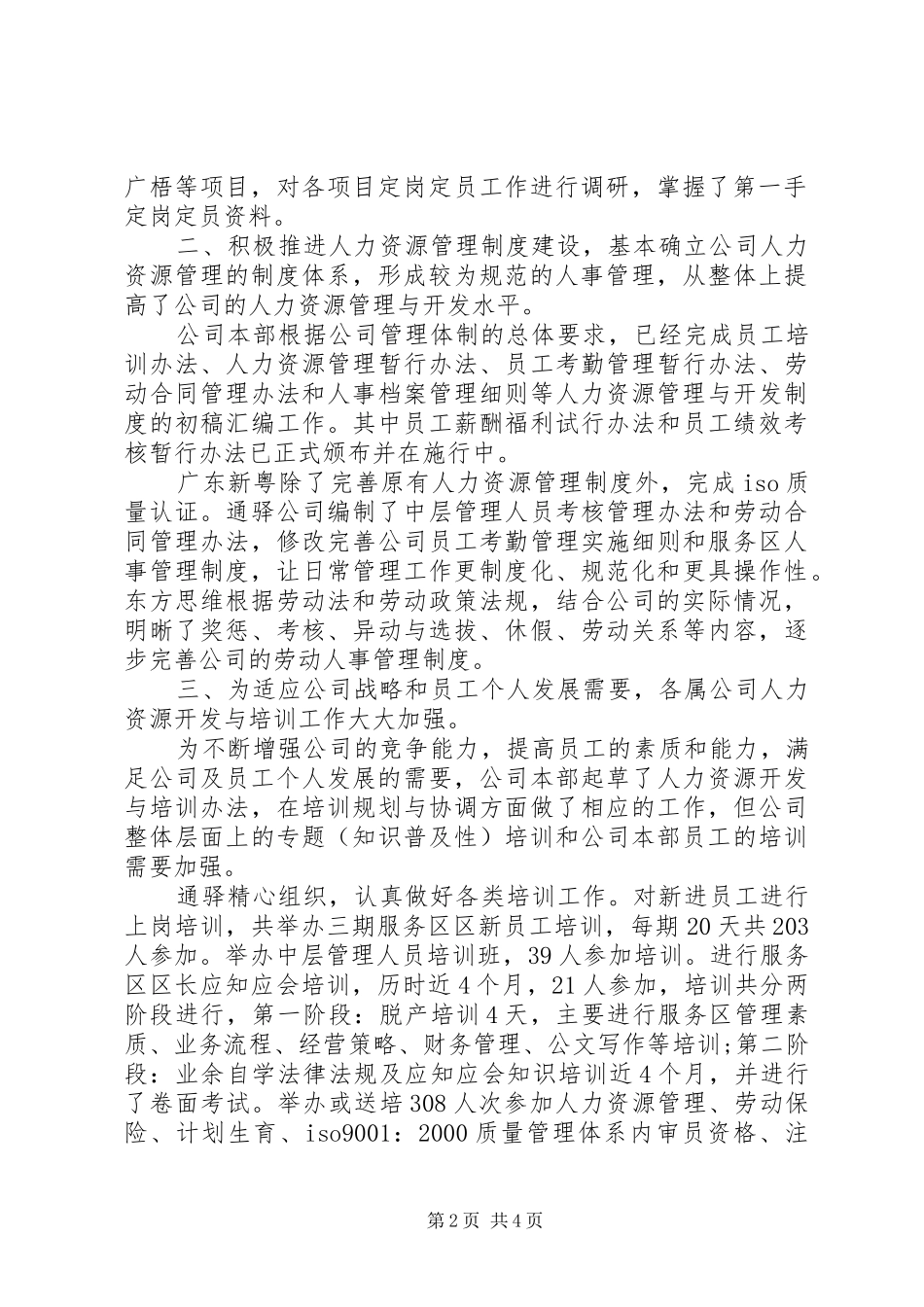 XX年人事经理工作总结1500字_第2页