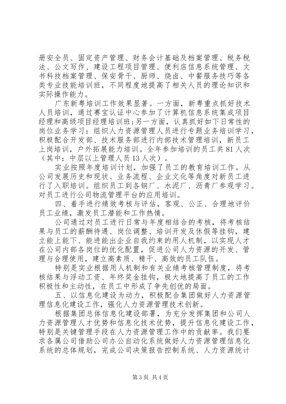 XX年人事经理工作总结1500字_第3页