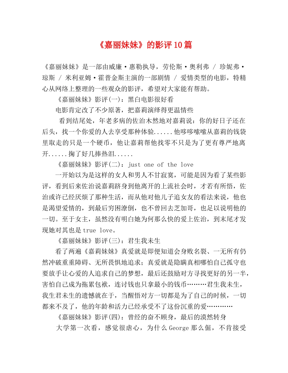 《嘉丽妹妹》的影评10篇 _第1页