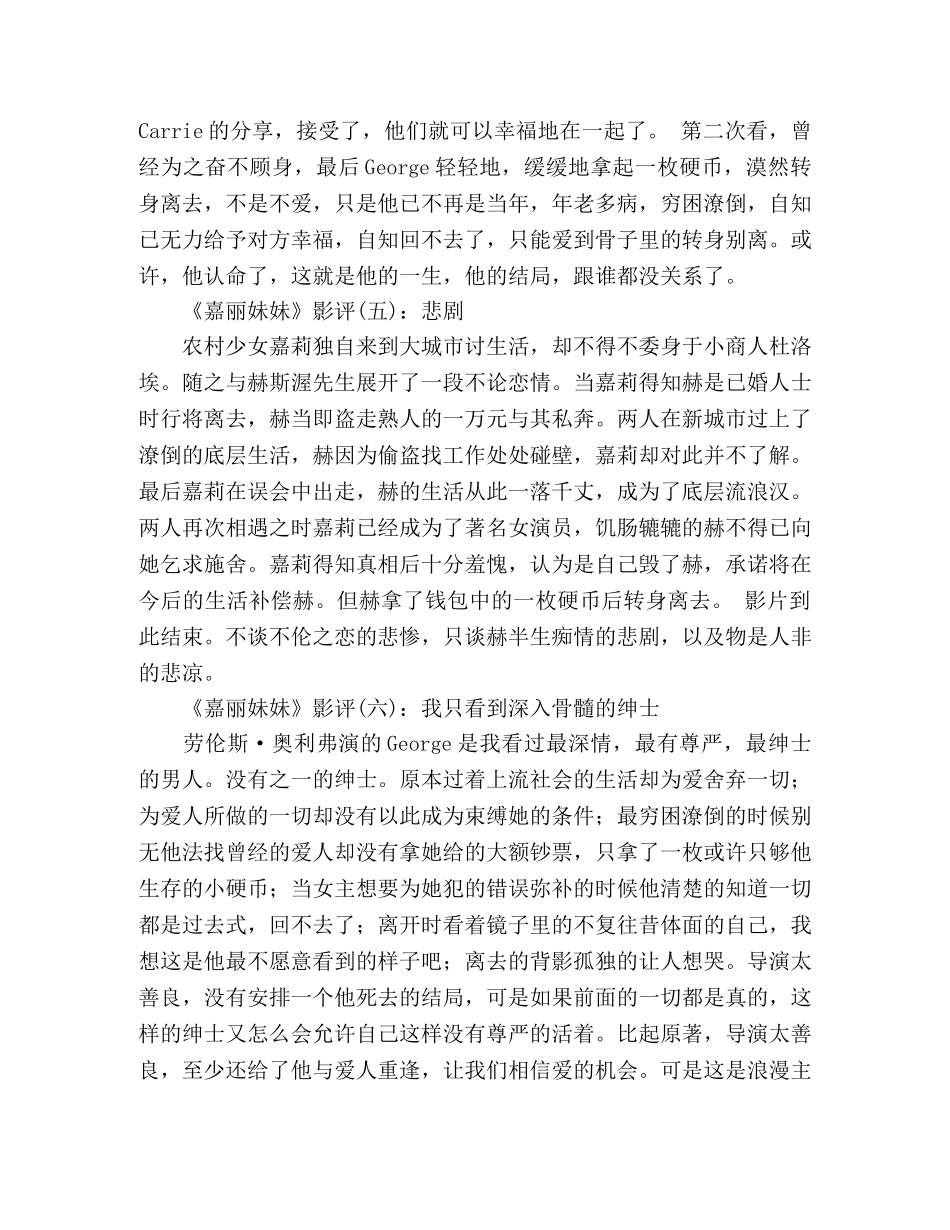 《嘉丽妹妹》的影评10篇 _第2页