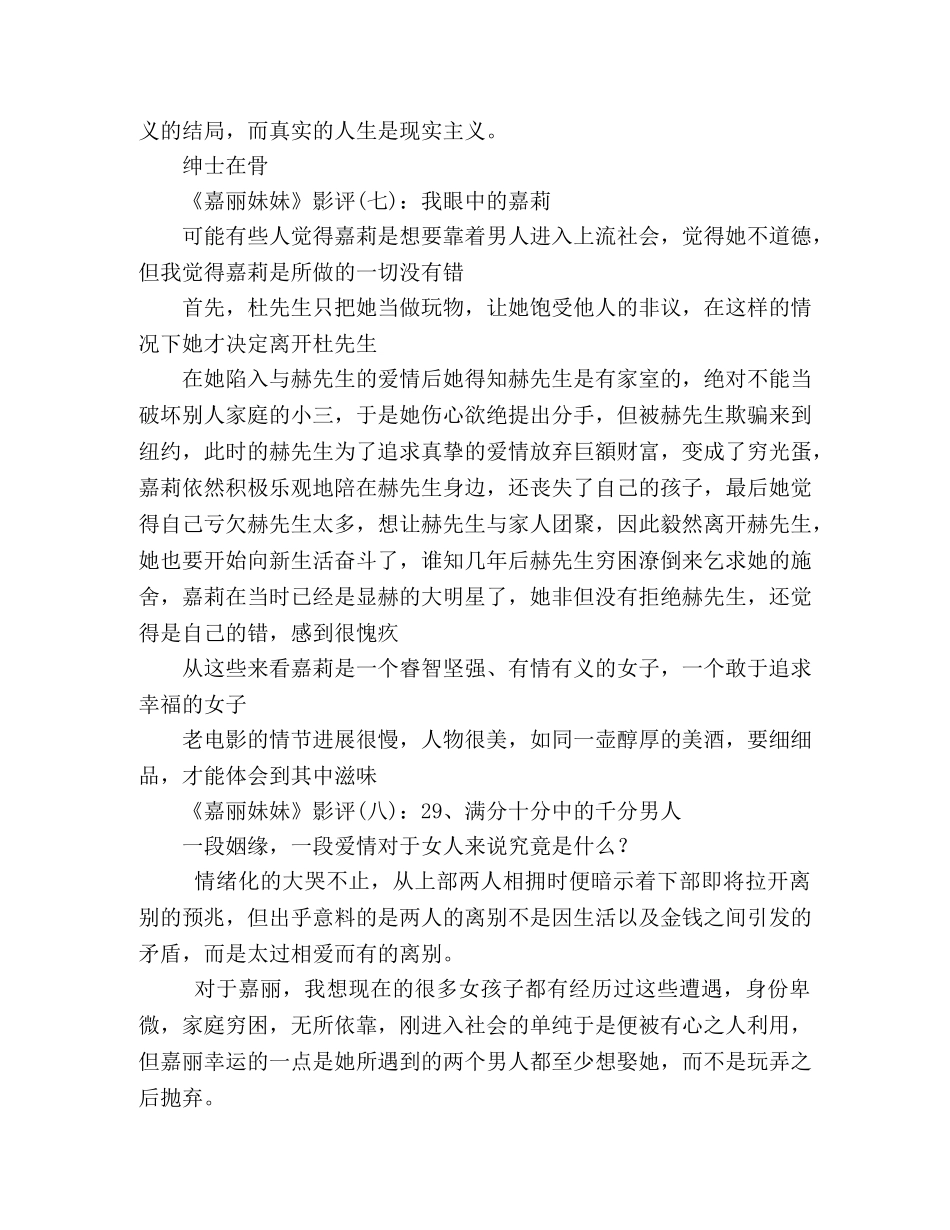 《嘉丽妹妹》的影评10篇 _第3页