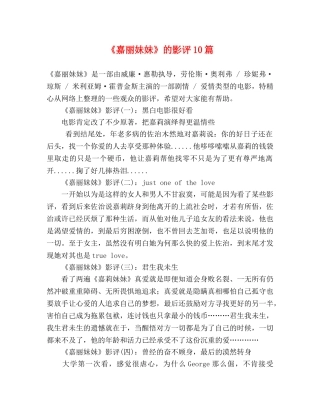 《嘉丽妹妹》的影评10篇 