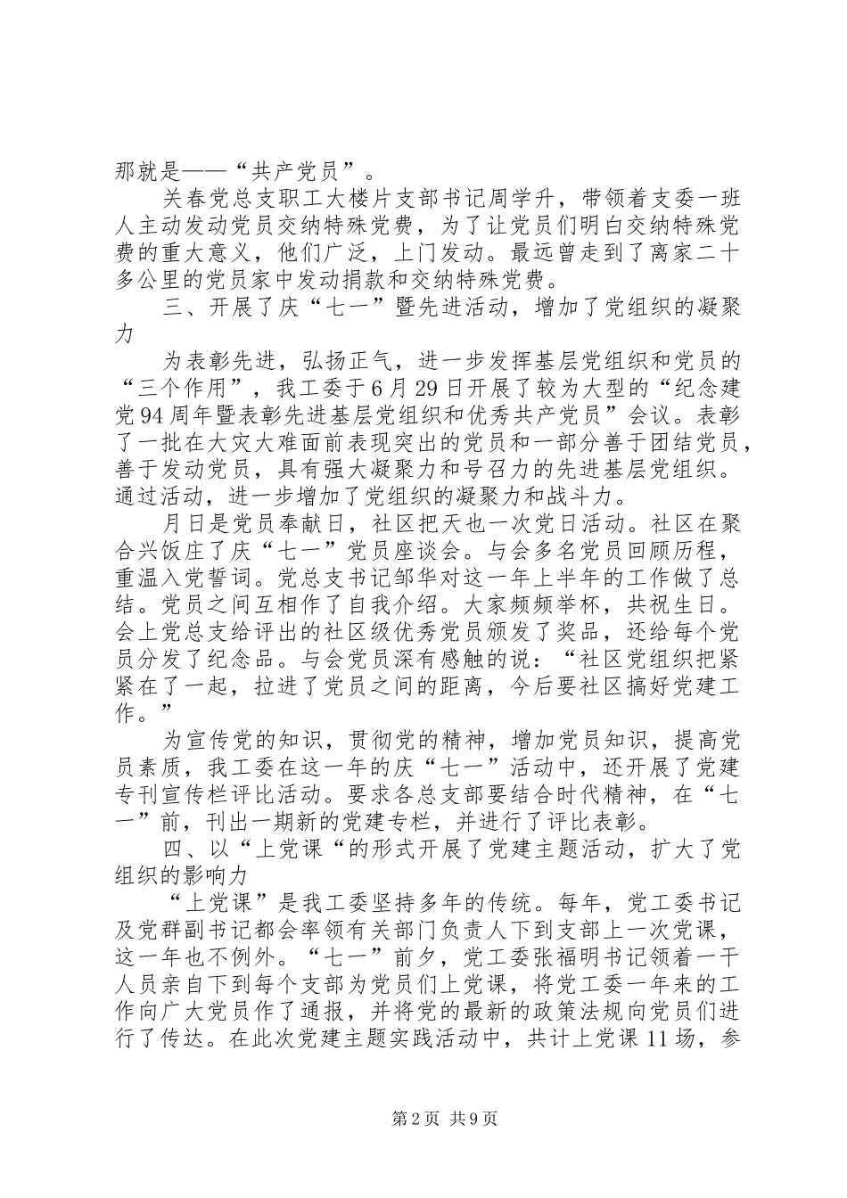 七一建党节活动总结大全_第2页