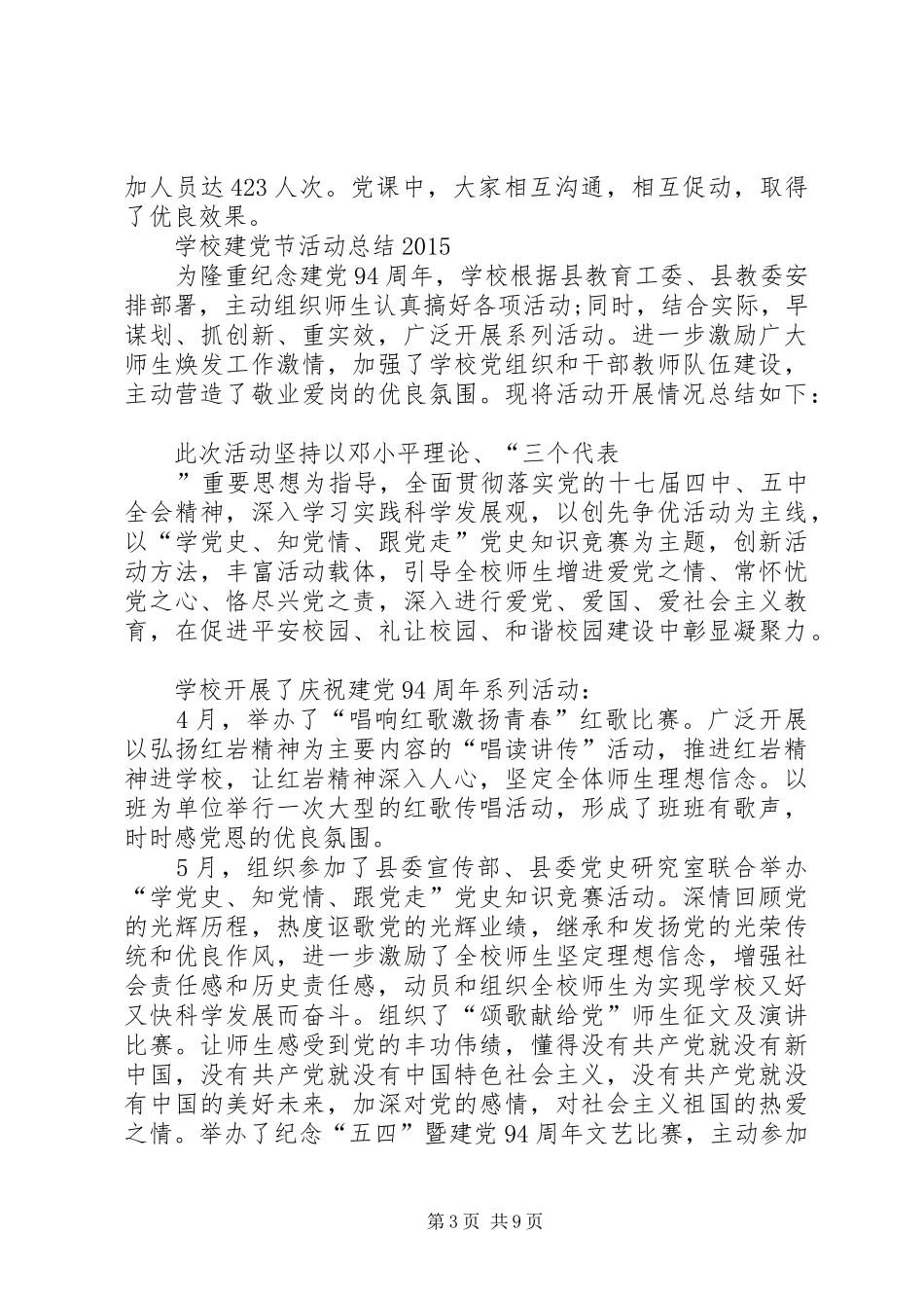 七一建党节活动总结大全_第3页