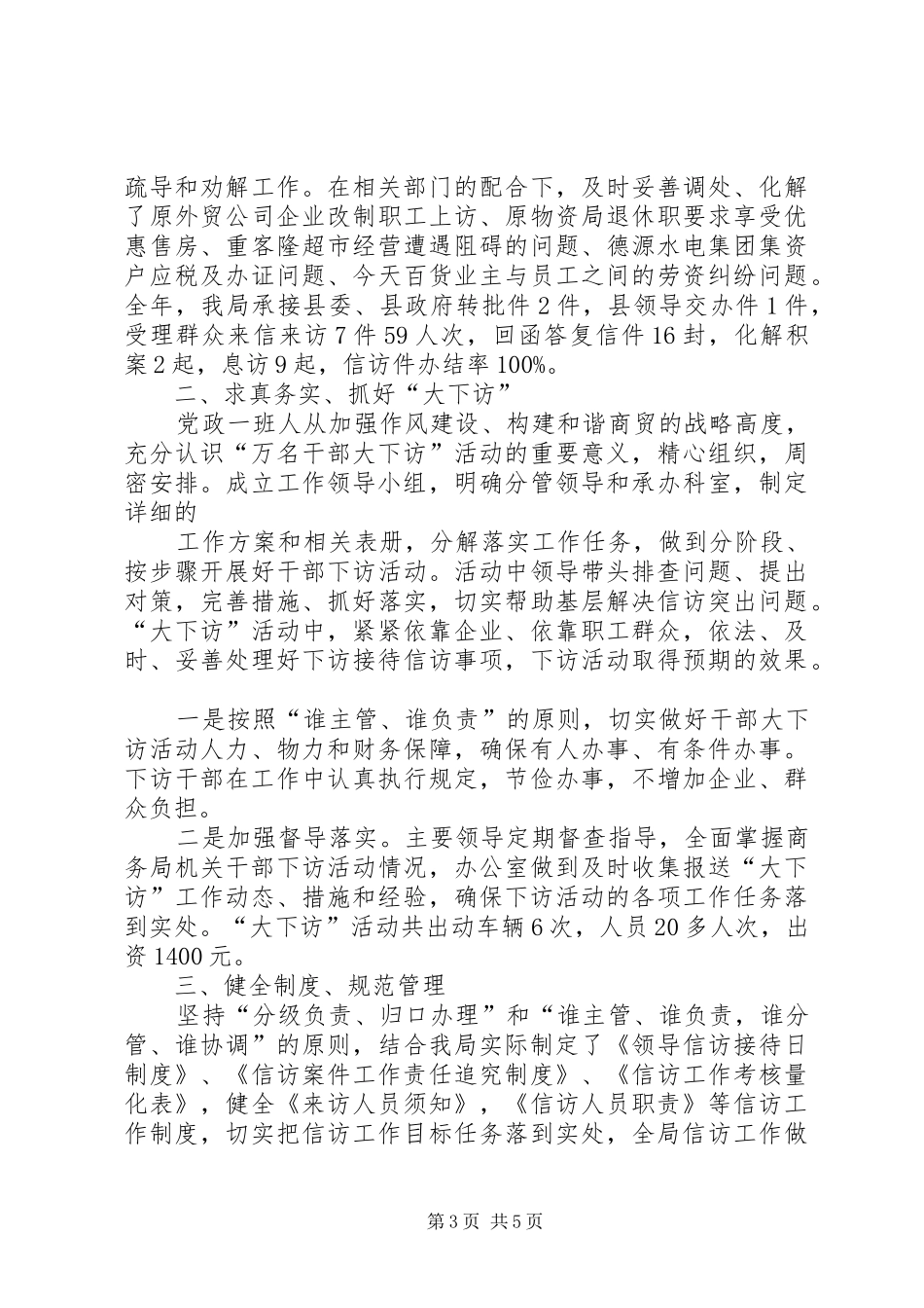 信访接待工作总结_第3页