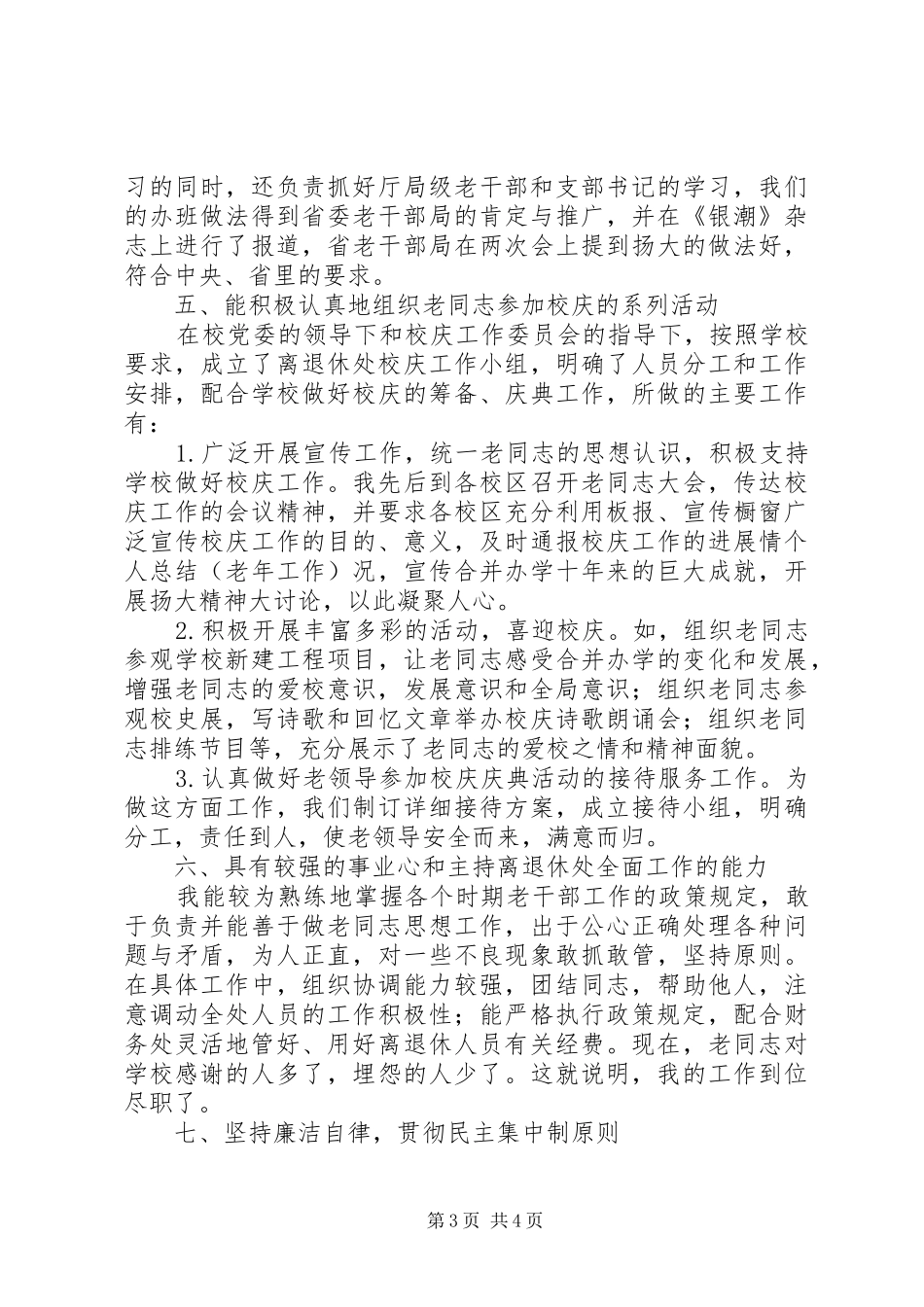 个人总结（老年工作） (3)_第3页