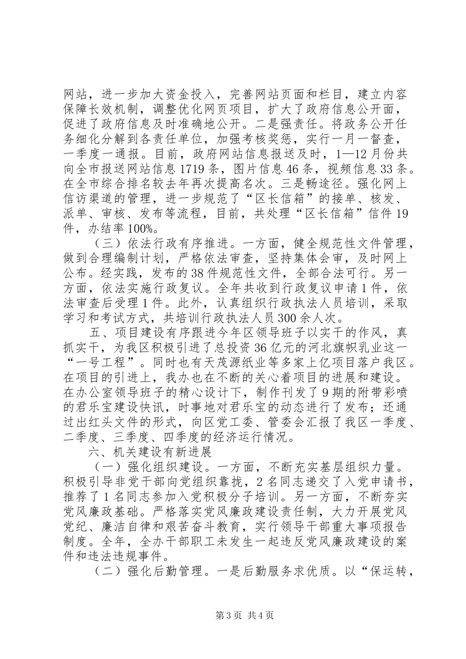 XX年开发区管委会办公室工作总结_第3页