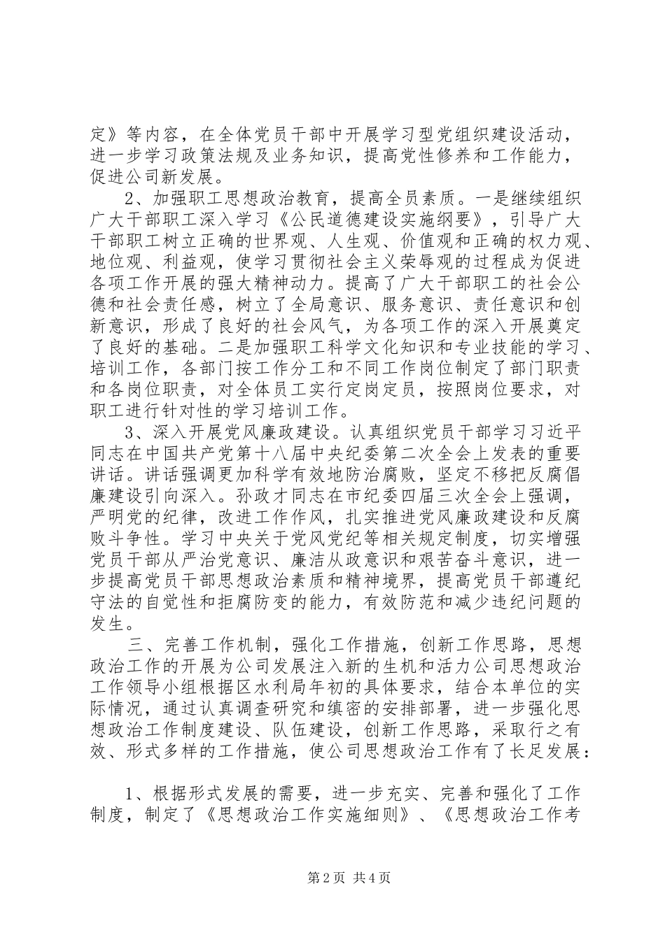 公司党总支上半年政治思想工作总结_第2页