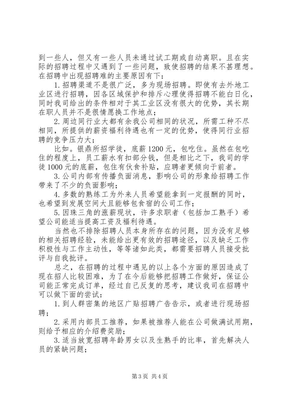 XX年交通局人事劳资科工作总结和明年打算_第3页