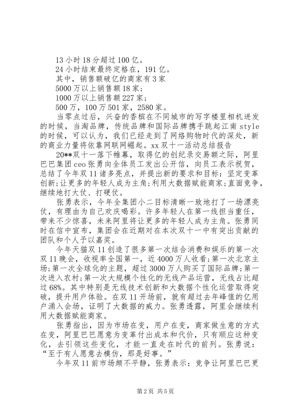 XX双十一活动总结报告_第2页