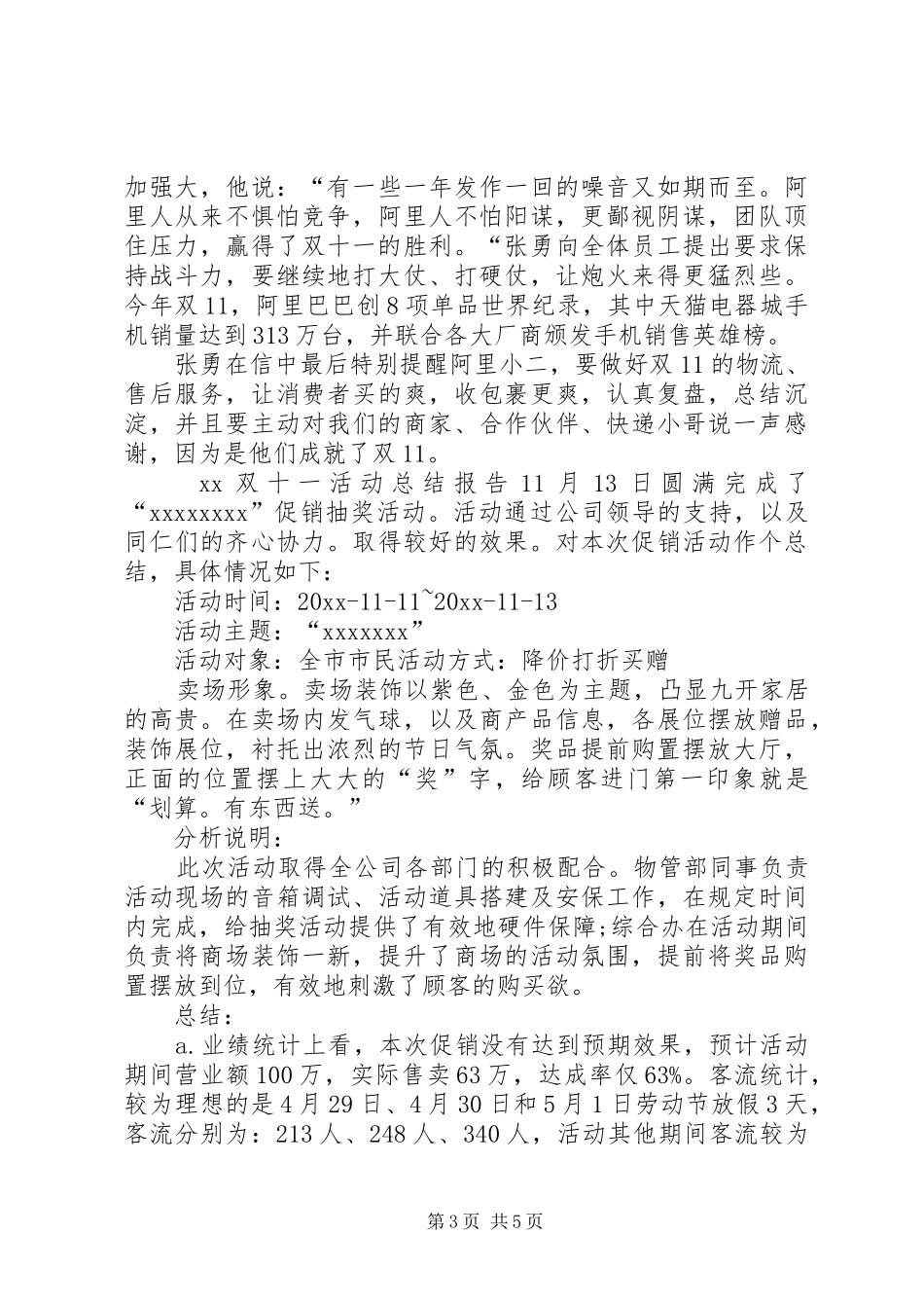 XX双十一活动总结报告_第3页