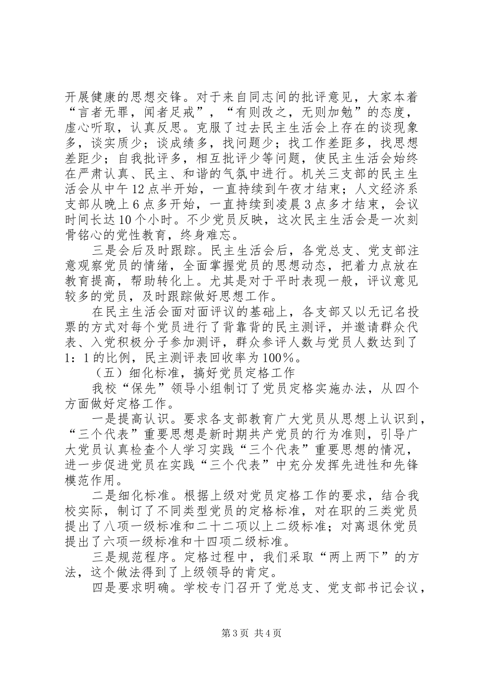 X校分析评议阶段工作总结心得体会_第3页