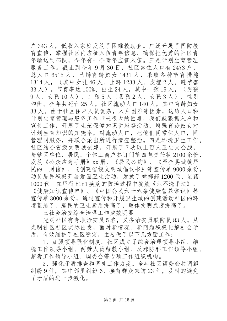 XX年居委会工作总结范文4篇_第2页