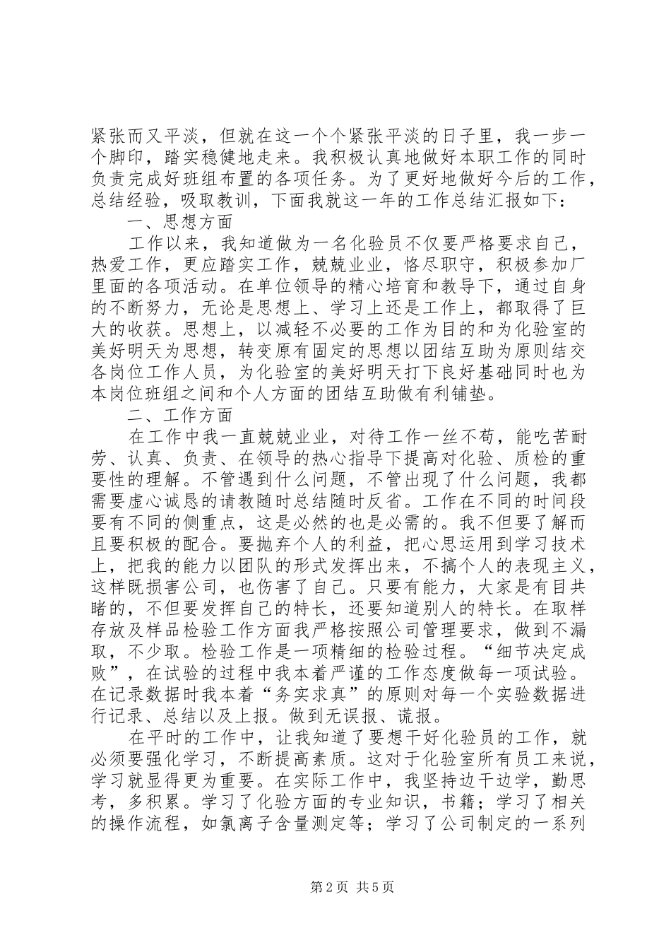 先进个人的工作总结_第2页