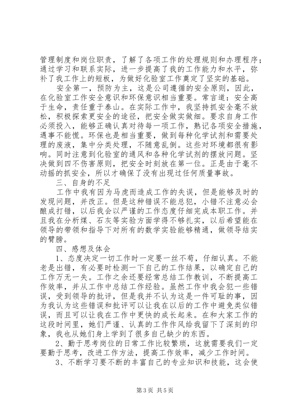 先进个人的工作总结_第3页