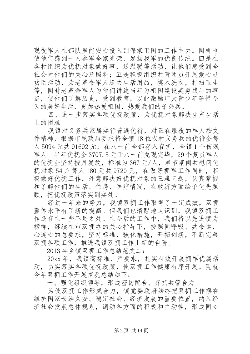 乡镇双拥工作总结总结_第2页