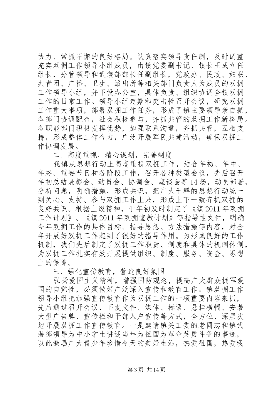 乡镇双拥工作总结总结_第3页
