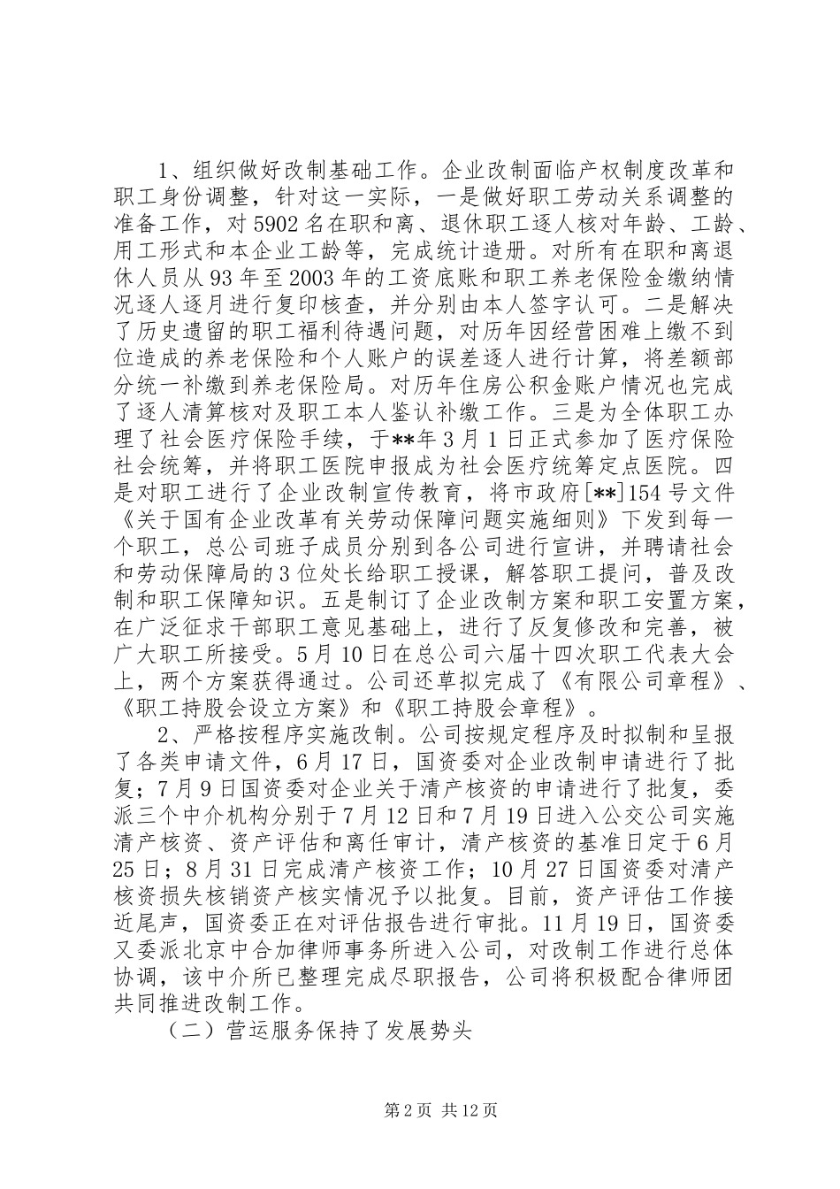 公交公司年终工作总结 (18)_第2页