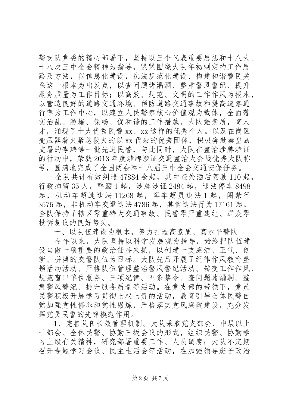 交警大队年度工作总结_第2页