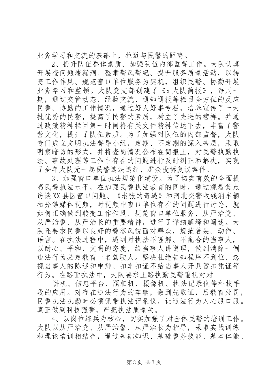 交警大队年度工作总结_第3页