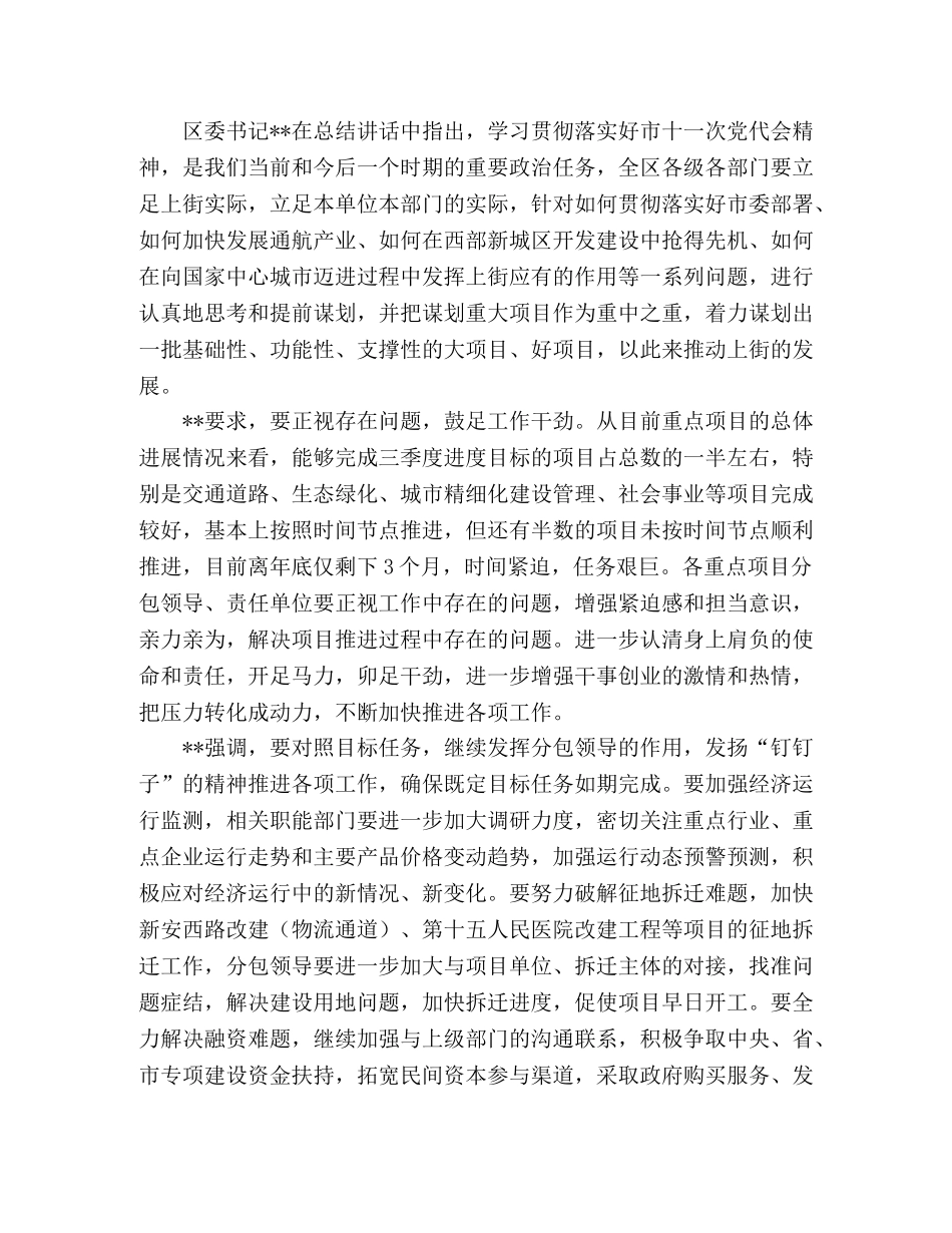 [我区召开三季度重点项目观摩讲评会]海东第二季度重点项目 _第3页