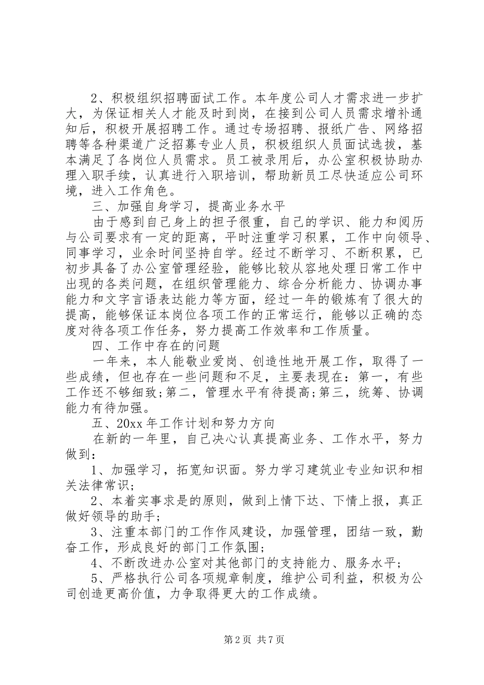 XX年办公室主任个人工作总结范文_第2页