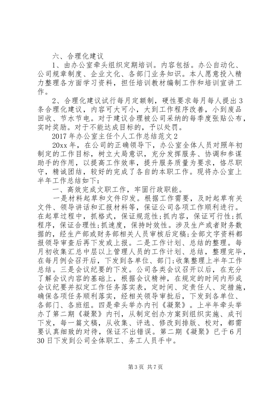 XX年办公室主任个人工作总结范文_第3页