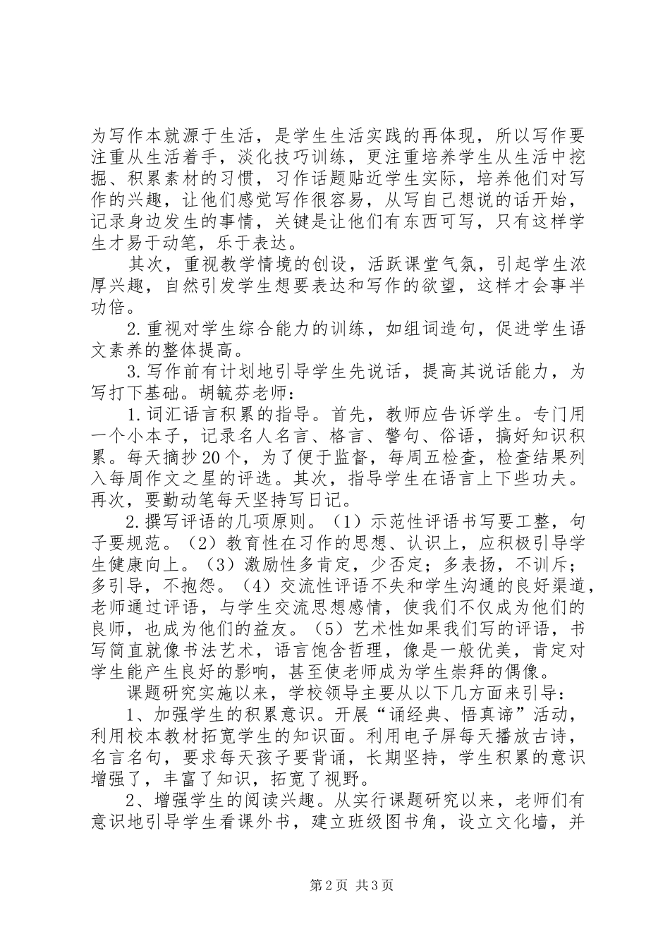 《小学生习作起步阶段教师指导策略研究》实施总结_第2页