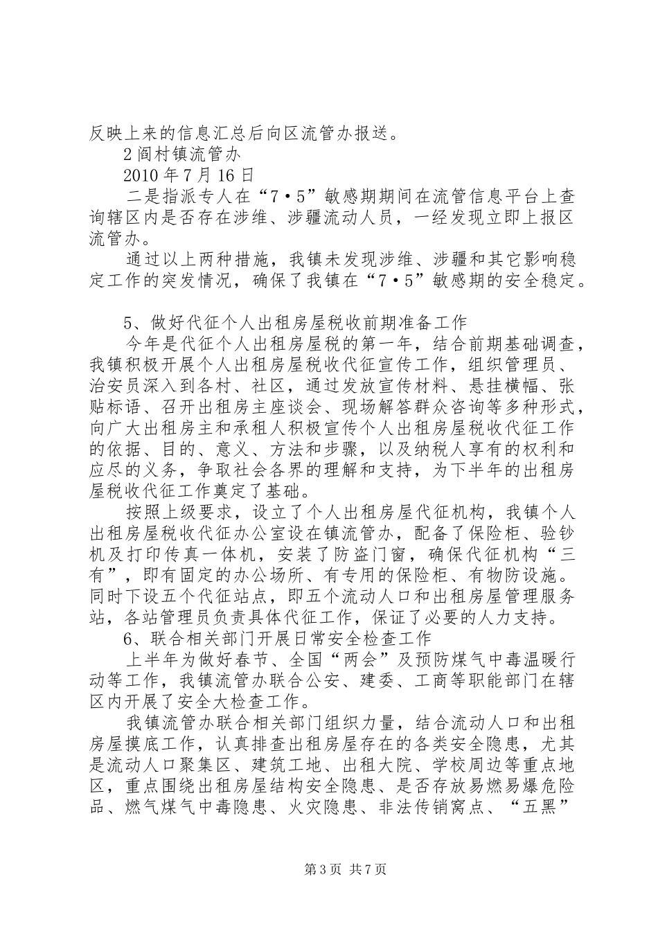XX县区管委半年工作总结 (3)_第3页