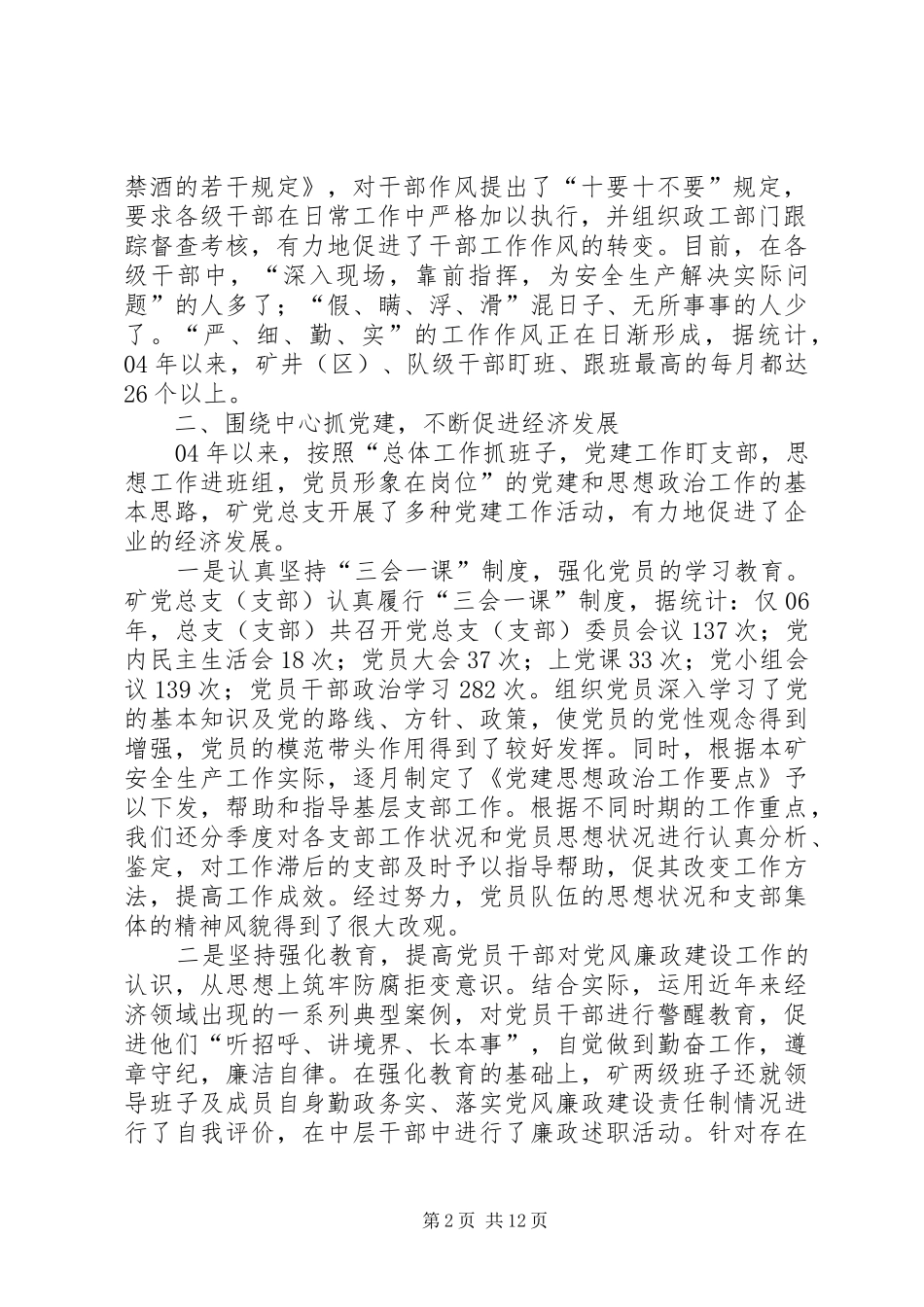 【ＸＸ矿党总支近年来的工作总结】个人工作总结_第2页